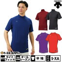 アンダーシャツ（野球） 野球 アンダーシャツ 半袖 ハイネック ゆったり デサント 吸汗速乾 軽量 STD-720 野球ウェア アウトレット セール sale 在庫処分
