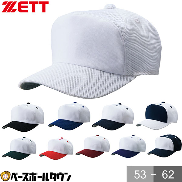 野球 帽子 白 黒 紺 青 赤 エンジ 紫 ZETT ゼット 角ツバ フロン卜パネル型 後メッシュ  ...