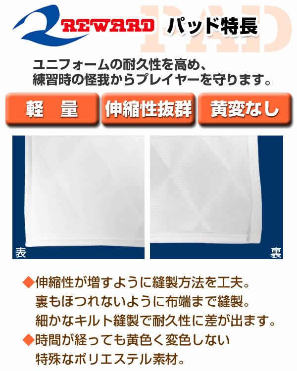 野球 パッド 1枚入り レワード ヒザパッド 大人/ジュニア用 縫い付け用 AC02/AC52 少年用 メール便可