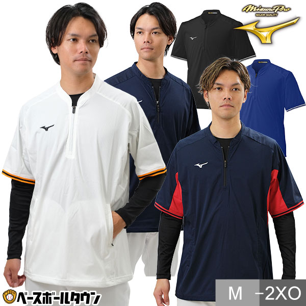 【ネーム刺繍無料】★ミズノ(mizuno)　ハーフジップジャケット　半袖　52WW388【送料無料/野球用品/Vジャン/トレーニングジャケット】