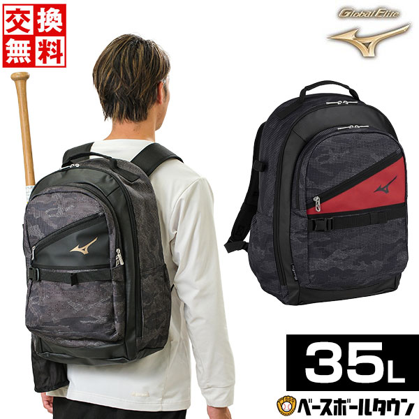 【365日あす楽対応】 【交換送料無料】 野球 リュック 大人 約35L ミズノ グローバルエリート オールインワンバックパック バット収納可 バックパック リュックサック デイパック バッグ 2024…