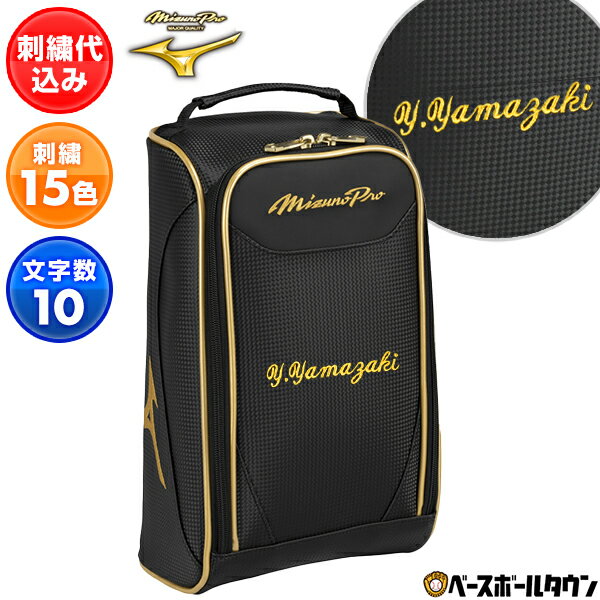 【店内全品★P5倍！】ミズノ シューズバッグ MIZUNO シューズケース（合成皮革） ユニセックス ブラック 黒 GLOBAL ELITE 1FJKB320 野球 ベースボール シューズケース バッグ ケース 一般 大人 ジュニア 少年 野球用品 スポーツ 部活 運動 シューズ スパイク ZSPO