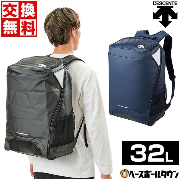 【交換往復送料無料】 野球 リュック 大人 42L デサント バックパック 軽量 大容量 再帰反射 C-0120B 野球ウェア