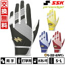 【年中無休】 【交換送料無料】 野球 バッティンググローブ 白 大人 両手 SSK エスエスケイ プロエッジ シングルバンド手袋 水洗い可 バッティンググラブ ...