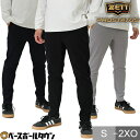 野球 ロングパンツ スウエットパンツ メンズ ZETT ゼット プロステイタス ライトスウェットパンツ 長スボン 下 スポーツウェア 軽量 ストレッチ 吸汗速乾...