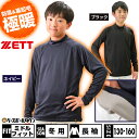 野球 裏起毛アンダーシャツ 冬用 ZETT ゼット ジュニア 少年 冬用 長袖 ハイネック ゆったり HEAT-Z Hyper 軽量 保温 BO8641J 少年...