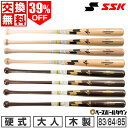 【交換送料無料】 野球 バット 硬式木製 メイプル 大人 SSK リーグチャンプ 83cm 84cm ...