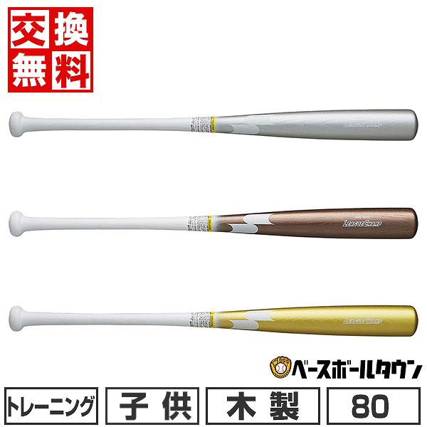 【交換送料無料】 野球 バット トレーニング 木製 子供 SSK リーグチャンプ TRAINING 80cm 800g平均 実打可 日本製 2024年NEWモデル SBB7033