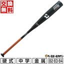 【年中無休】 【交換往復送料無料】野球 バット 中学硬式 金属 子供 ディマリニ・ヴードゥ MD H&H 82cm 790g平均 83cm 800g平均 84c...