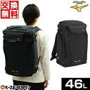 【交換往復送料無料】 野球 リュック 大人 大容量 大型 約46L ミズノプロ MIZUNO PRO オールインワンバックパック 1FJDB000 バッグ刺繍有料可(B) 野球バッグ バックパック リュックサック デイパック バッグ 【365日あす楽対応】