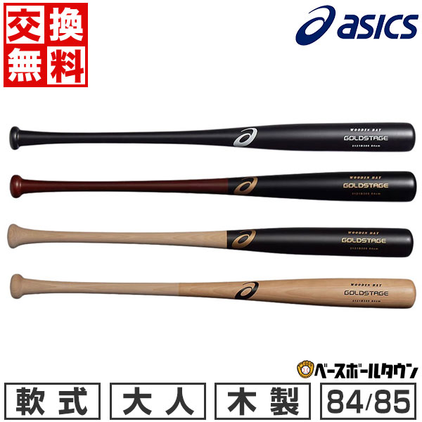  野球 バット 軟式 木製 大人 アシックス 84cm 770g 85cm 780g 3121B309 2024年NEWモデル GOLDSTAGE