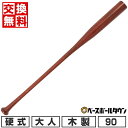 【交換送料無料】 野球 硬式木製バット アクティブーム インパクトラン IMPACT RUN 長尺木製バット 90cm ACTIVEM-IMPRUN 【365日...