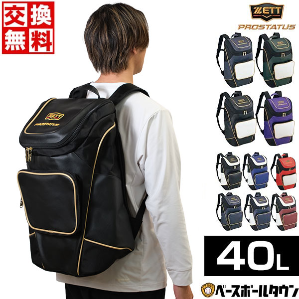 楽天市場】リュック 45l リュックサック(野球・ソフトボール 楽天市場】リュック 45l リュックサック(野球・ソフトボール
