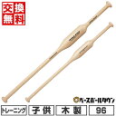 【年中無休】 【交換往復送料無料】 野球 トレーニングバット 木製 メイプル ジュニア ローリングス Rawlings TWO-WAY SPEED TRAINI...