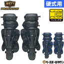 野球 キャッチャーレガース 硬式 一般 ZETT ゼット プロステイタス レガーツ レガーズ キャッチャー防具 捕手用 熱中症対策設計 BLL1210S 【36...