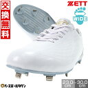  野球 スパイク 金具 ジュニア 大人 白 ZETT ゼット ウイニングロードWH 白スパイク ワイド(3E相当) 高校野球対応 中体連使用可能 軽量 防汚 BSR2207WH Pカバー(P革)加工可