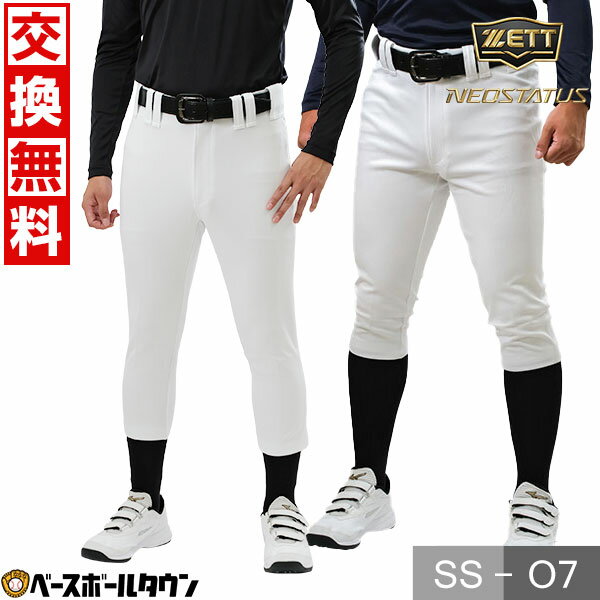 【交換往復送料無料】野球 ズボン レギュラーフィット ショートフィットパンツ ZETT ゼット ネオステイタス プラクティスパンツ ユニフォームパンツ 練習着 下 吸汗速乾 ストレッチ 防汚 BU812…