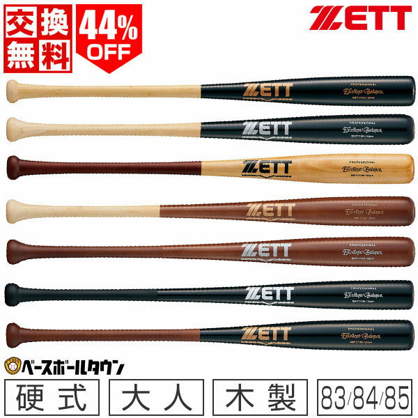 バット 44%OFF 【交換往復送料無料】 ZETT ゼット バット 野球 硬式 木製 合竹＋メイプル エクセレントバランス 83cm 84cm 85cm 900g平均 BWT17183 BWT17184 BWT17185 ラミバット 大人 一般 アウトレット セール sale 在庫処分