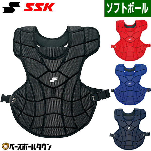 ソフトボール キャッチャープロテクター 一般 SSK キャッチャー防具 捕手用 JSAマーク入り SGマーク合..