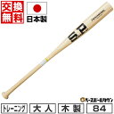 【年中無休】 【交換往復送料無料】 野球 木製バット トレーニング 竹バット 大人 シュアプレイ SUREPLAY プロフェッショナル 84cm 910g平均 ...