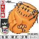 【3大特典あり】 野球 ハタケヤマ 少年硬式 キャッチャーミット 硬式 捕手用 子供 ジュニア用 ミット 右投げ J-TCC キャッチャー用 オレンジ 型付け可...