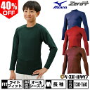 40%OFF 【在庫品限り】野球 アンダーシャツ ジュニア用 長袖 丸首 ゆったり ミズノ ゼロプラス ドライ 12JA5P50 野球…