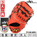 【3大特典あり】 野球 ファーストミット 軟式 大人 右投げ ハタケヤマ TH-F01VB 一塁手用 12.5インチ Vオレンジ 型付け可能(G) 草野球 キャッチボール