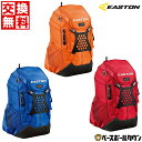 【年中無休】 【交換送料無料】 野球 リュック 大人 イーストン EASTON WALK-OFF NX BACKPACK 大容量 バット2本収納 バックパック ...