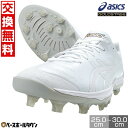 【年中無休】 【交換往復送料無料】 野球 スパイク ポイント 大人 白 アシックス ASICS ゴールドステージ I-PRO ファング 紐 高校野球対応 プラス...