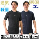 野球 アンダーシャツ 半袖 丸首 ゆったり ミズノ KUGEKI Light feel ドライ 吸汗速乾 軽量 12JA0P37