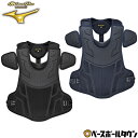野球 キャッチャープロテクター 硬式 一般 ミズノプロ MIZUNO PRO 號 SAKEBI キャッチャー防具 捕手用 高校野球対応 EVA サケビ 1DJP...