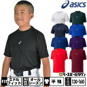 野球 アンダーシャツ ジュニア用 夏用 半袖 丸首 ゆったり アシックス ネオリバイブ 吸汗速乾 軽量 2124A029 野球ウェア