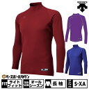 野球 アンダーシャツ 長袖 ハイネック ゆったり デサント DESCENTE 吸汗速乾 軽量 STD-770 野球ウェア アウトレット セール sale 在庫処...