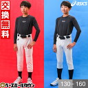 【サイズ交換往復送料無料】 野球 ユニフォームパンツ アシックス 練習着パンツ ジュニア用 NEOREVIVE ジュニアプラクティスパンツ レギュラー ショート 楽白シリーズ らくしろ BAA50J BAA51J 野球ズボン