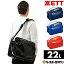 野球 バッグ ZETT ゼット ショルダー