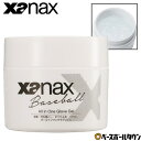 【年中無休】 野球 XANAX ザナックス オールインワングラブジェル グラブワックス グラブメンテナンス 光沢 保革 艶出し 汚れ落とし 滑り止め BAO-G...