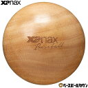 野球 XANAX ザナックス 型付けボール大サイズ 保型用品