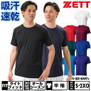 野球 アンダーシャツ 大人 半袖 丸首 ゆったり ZETT ゼット 軽量 吸汗速乾 ストレッチ BO1910