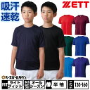 野球 アンダーシャツ ジュニア 半袖 丸首 ゆったり ZETT ゼット 軽量 吸汗速乾 ストレッチ BO1910J 【365日あす楽対応】 インナーシャツ スポ...
