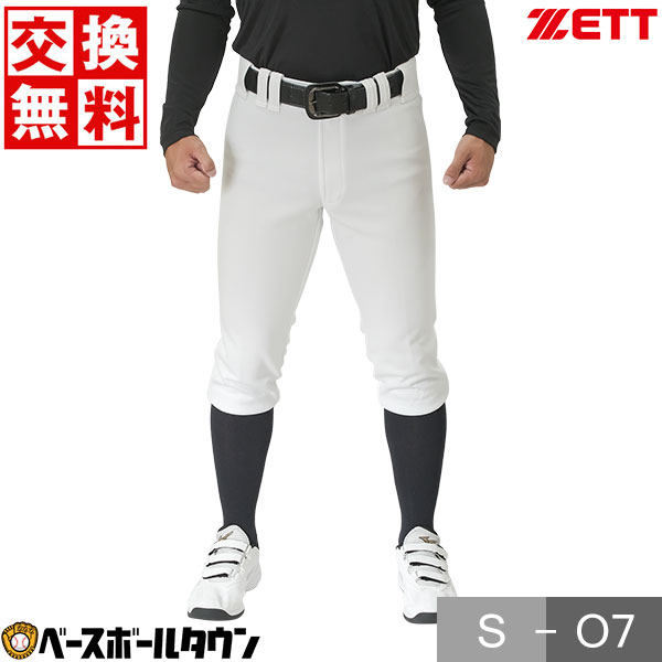 【サイズ交換往復送料無料】 ZETT ゼット ユニフォームシ