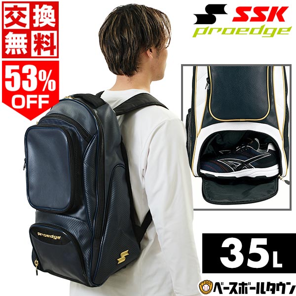 53%OFF 【交換往復送料無料】 野球 リュック 大容量 大型 SSK プロエッジ バックパック 約35L 再帰反射テープ付 エナメル EBA1009 野球バック 野球バッグ 半額以下 バッグ刺繍可(B) アウトレット セール sale 在庫処分