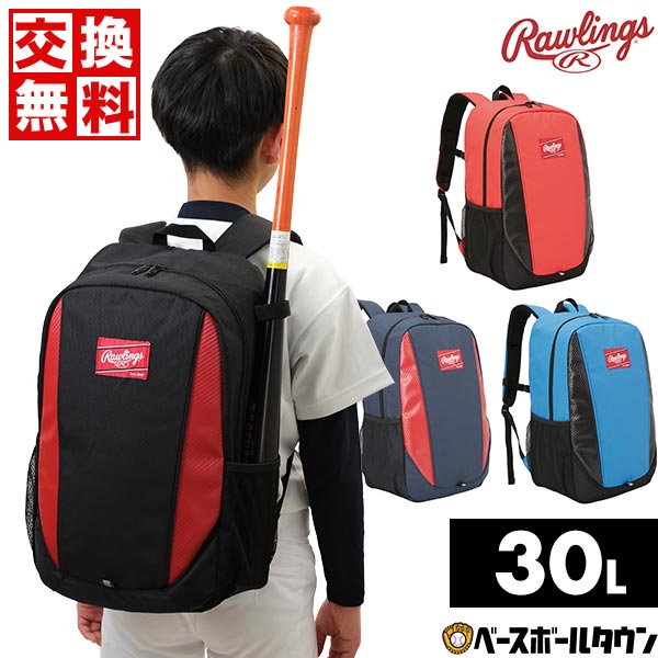 【交換送料無料】 野球 リュック 子供 約30L ローリングス ジュニアバックパック リュックサック デイパック バッグ バット収納 再帰反射テープ EBP14S01 2024年NEWモデル