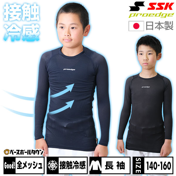 ◆◆送料無料 メール便発送 ＜エスエスケイ＞ SSK ハイネック長袖アンダーシャツ SCF230HL (55)