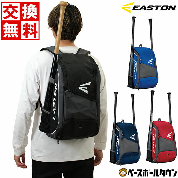 【交換送料無料】 野球 リュック 大人 イーストン GAME READY BACKPACK バックパック リュックサック デイパック バッグ バット収納 2024年NEWモデル GMERDBPJ