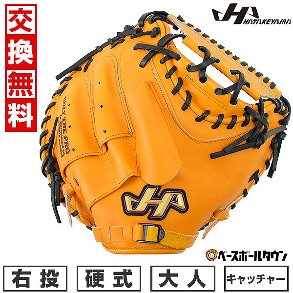 【3連休も毎日出荷】 【交換往復無料】 野球 ハタケヤマ キャッチャーミット 硬式 捕手用 大人 ミット 右投げ K-M19by キャッチャー用 Jイエロー 日本製 型付け可能(G) キャッチボール 甲斐使用モデル 交換往復送料無料 【365日あす楽対応】