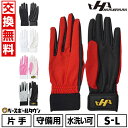 【交換往復送料無料】 野球 守備用手袋 大人 ハタケヤマ KG-10 左手用 片手 水洗い可 高校野球対応カラーあり 【365日あす楽対応】 楽天スーパーSAL...