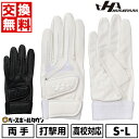 【交換往復送料無料】 野球 バッティンググローブ 白 大人 両手用 ハタケヤマ KG-30 バッティンググラブ バッティング 手袋 手ぶくろ 高校野球対応 バッ...