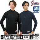 野球 アンダーシャツ 大人 長袖 ハイネック ゆったり 久保田スラッガー エアースムースドライ サラカラ 吸汗速乾 汗冷え防止 G-22L 【365日あす楽対応...