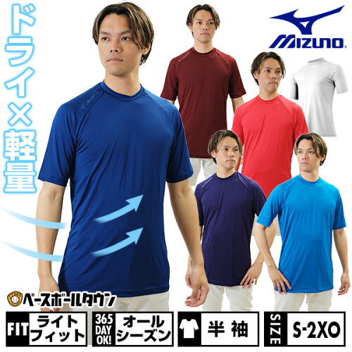 ドライ×軽量×ストレッチ。 夏場のアンダーはこれで決まり！ MIZUNO 送...