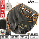 【5大特典付き】野球 キャッチャーミット 硬式 捕手用 大人 ミット 右投げ ハタケヤマ Q-OK キャッチャー用 日本製 ブラック 型付け可能(G) キャッチ...